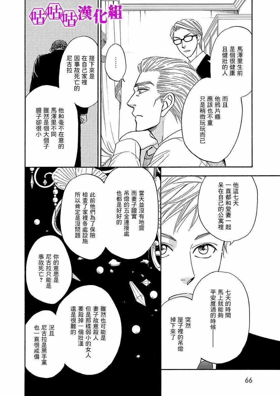 《热带宝饰店》漫画 007集