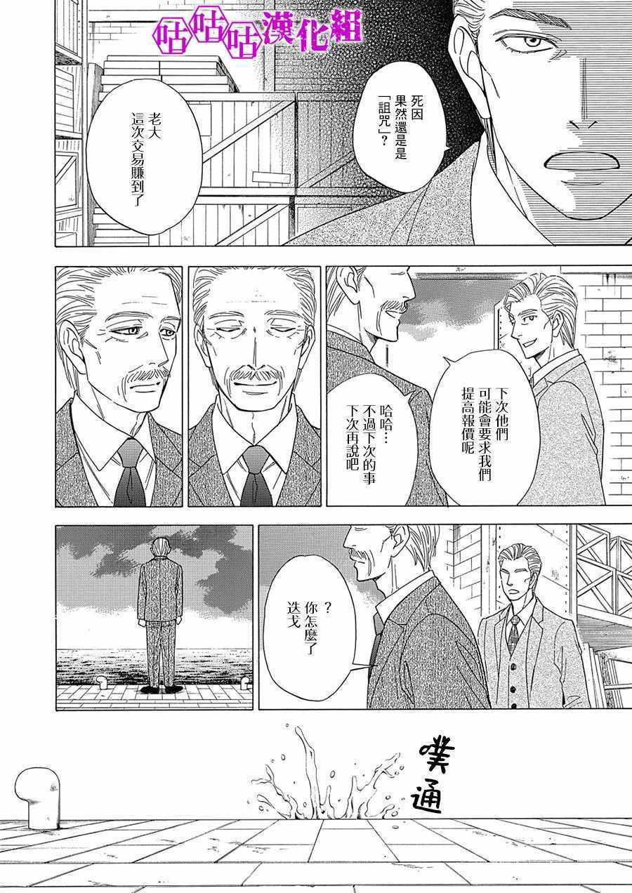 《热带宝饰店》漫画 007集