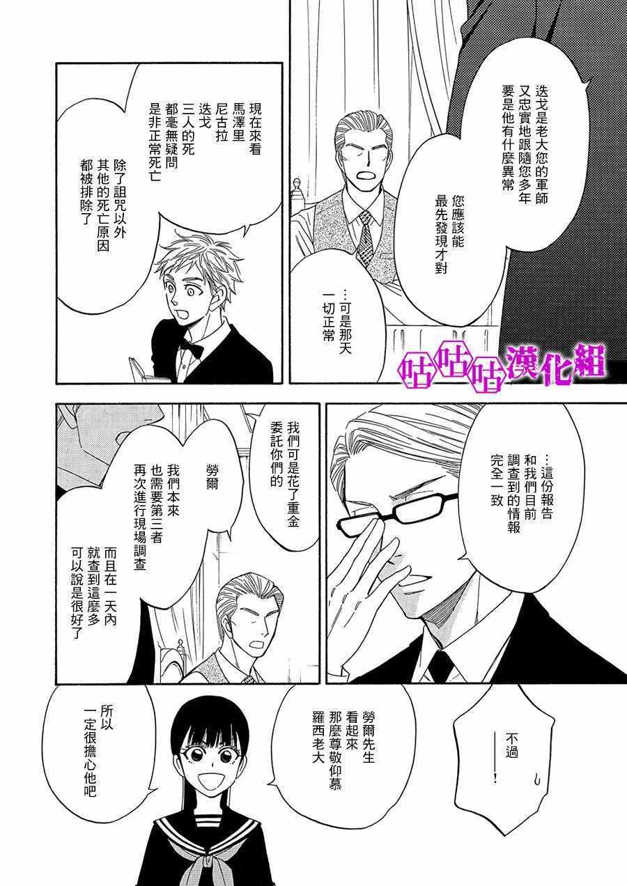 《热带宝饰店》漫画 007集