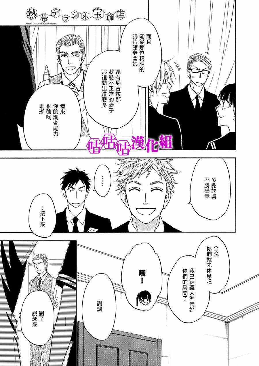 《热带宝饰店》漫画 007集