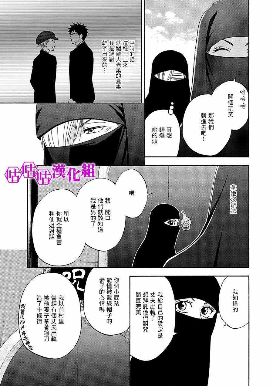 《热带宝饰店》漫画 007集