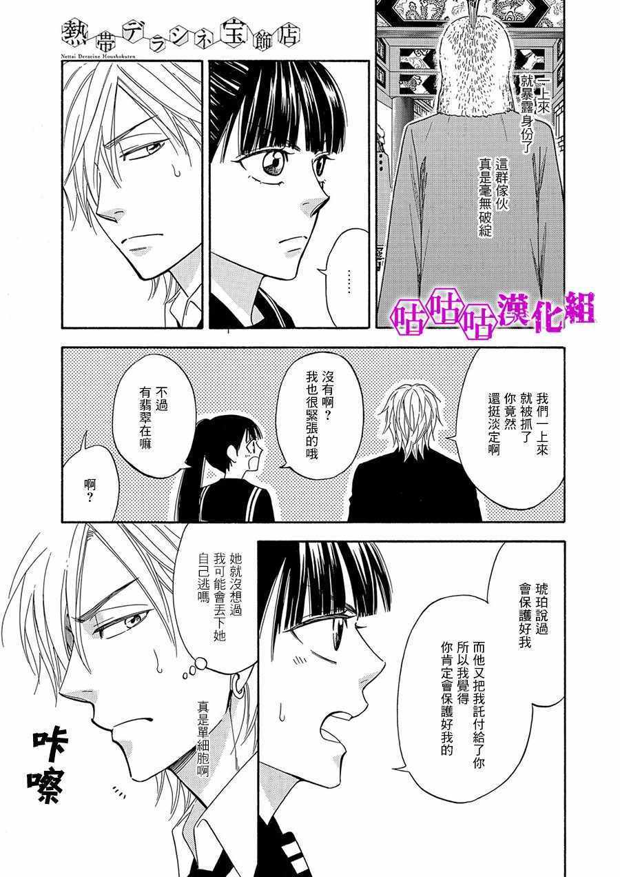 《热带宝饰店》漫画 007集