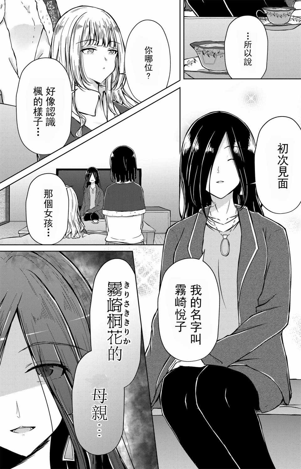 《枫华》漫画 004集