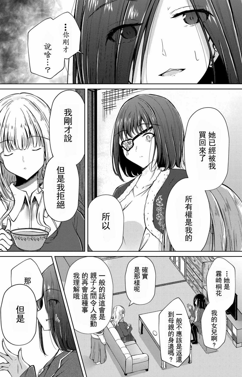 《枫华》漫画 004集