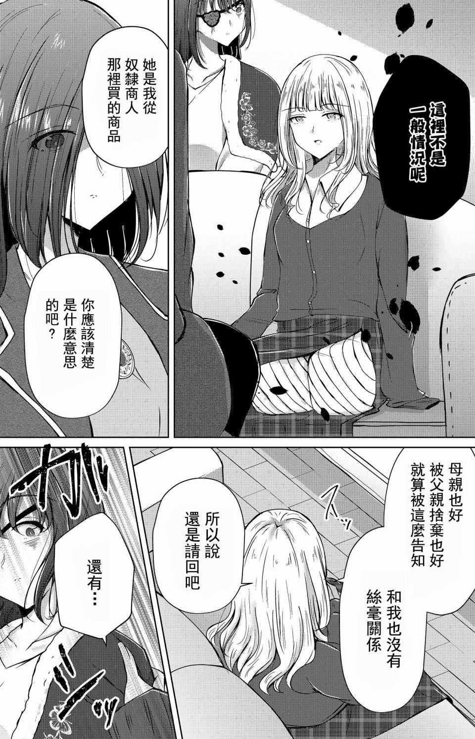 《枫华》漫画 004集