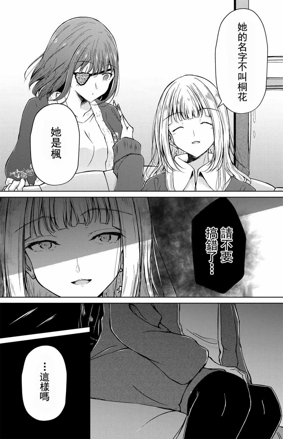 《枫华》漫画 004集