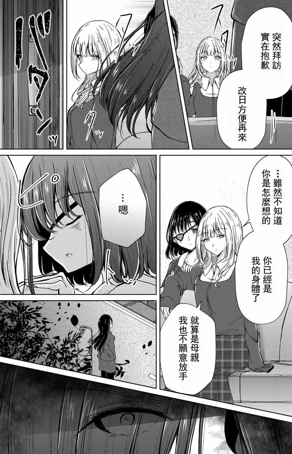 《枫华》漫画 004集