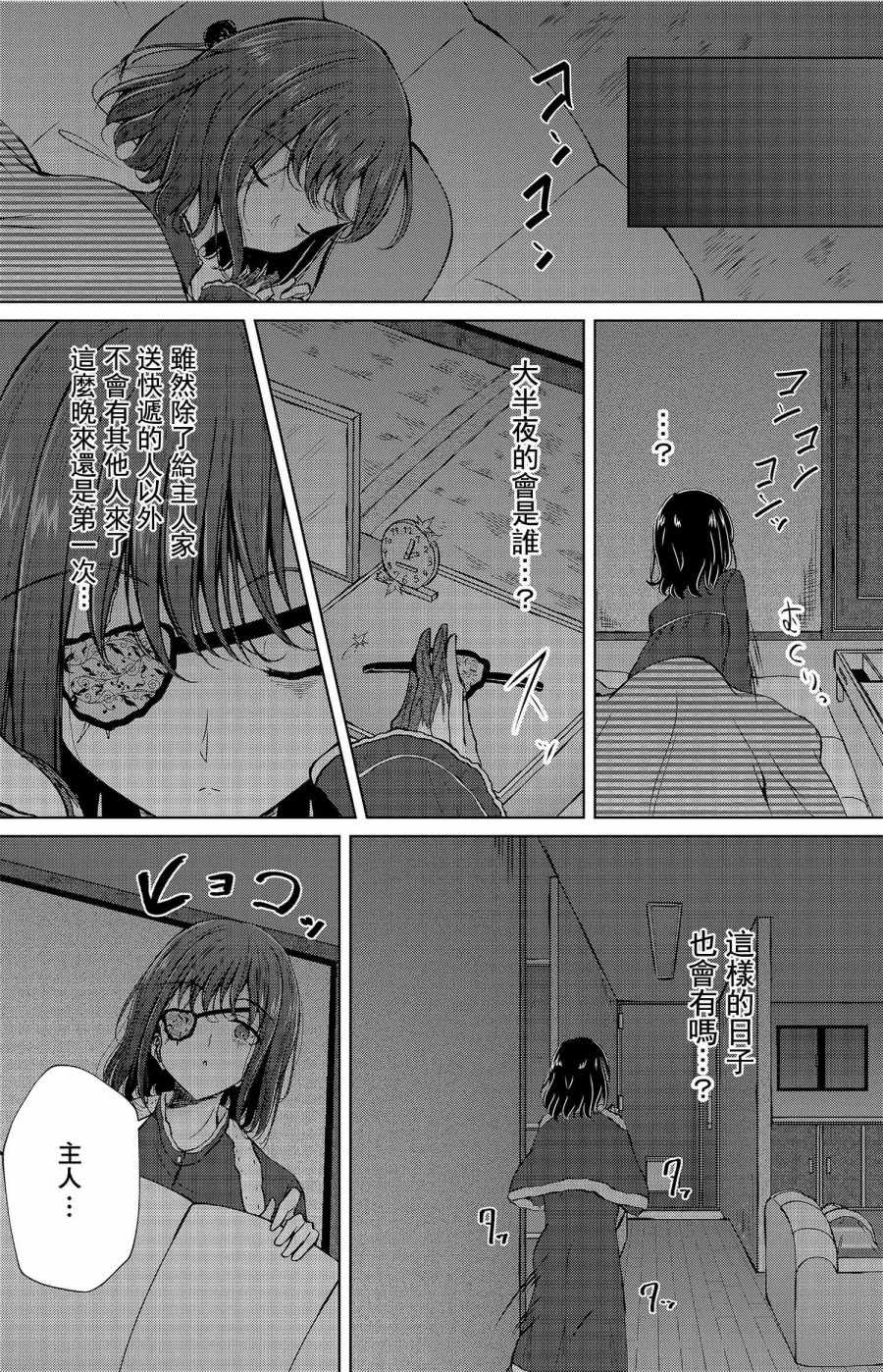 《枫华》漫画 004集