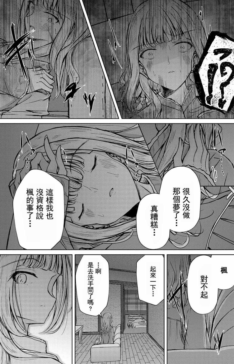 《枫华》漫画 004集