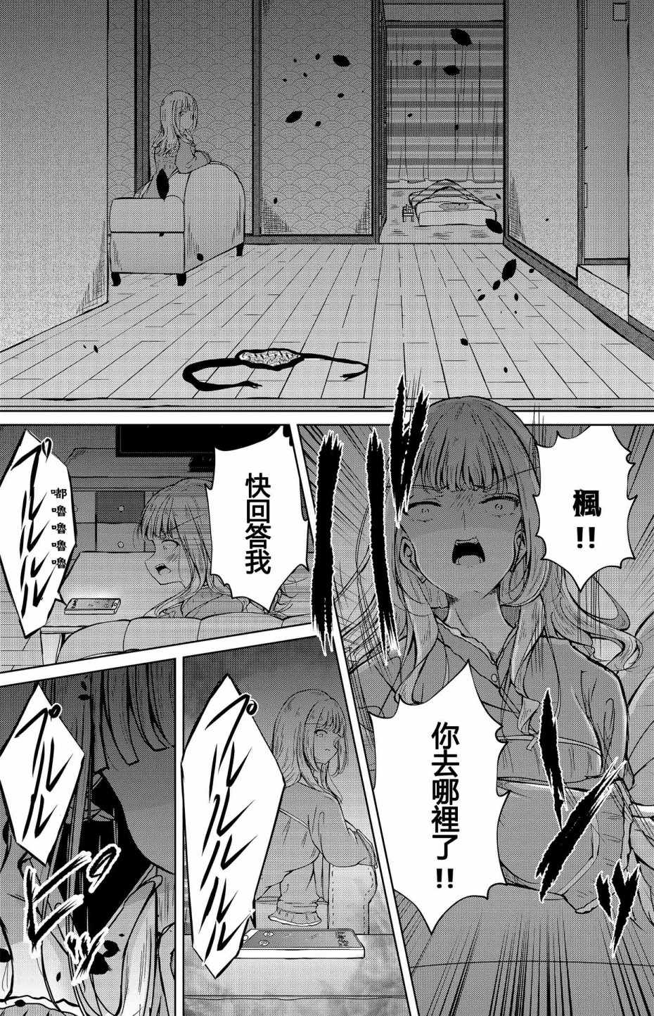 《枫华》漫画 004集