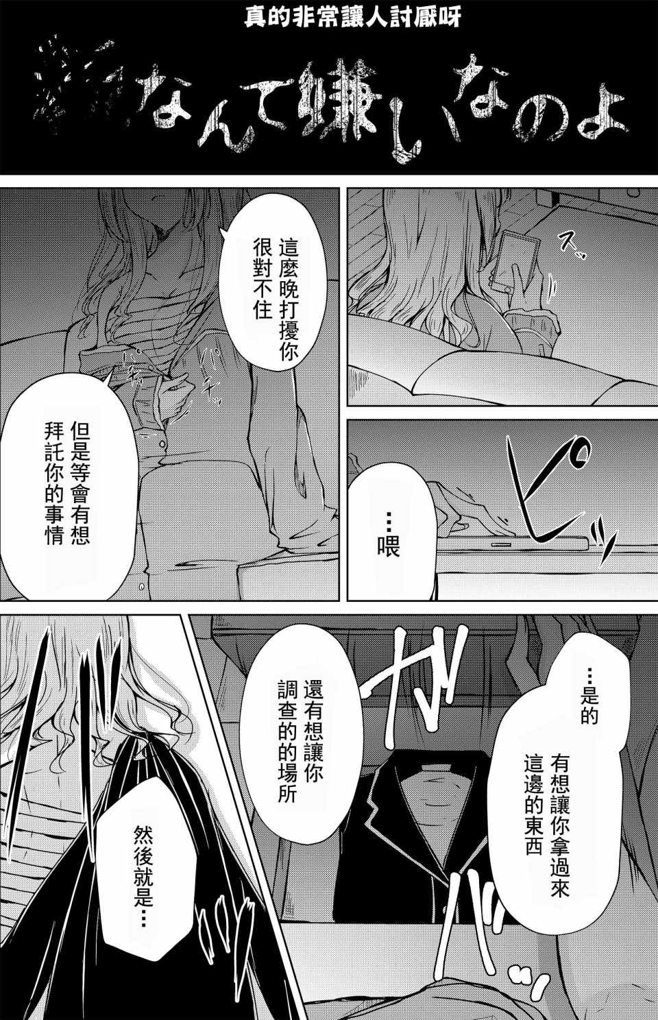 《枫华》漫画 004集