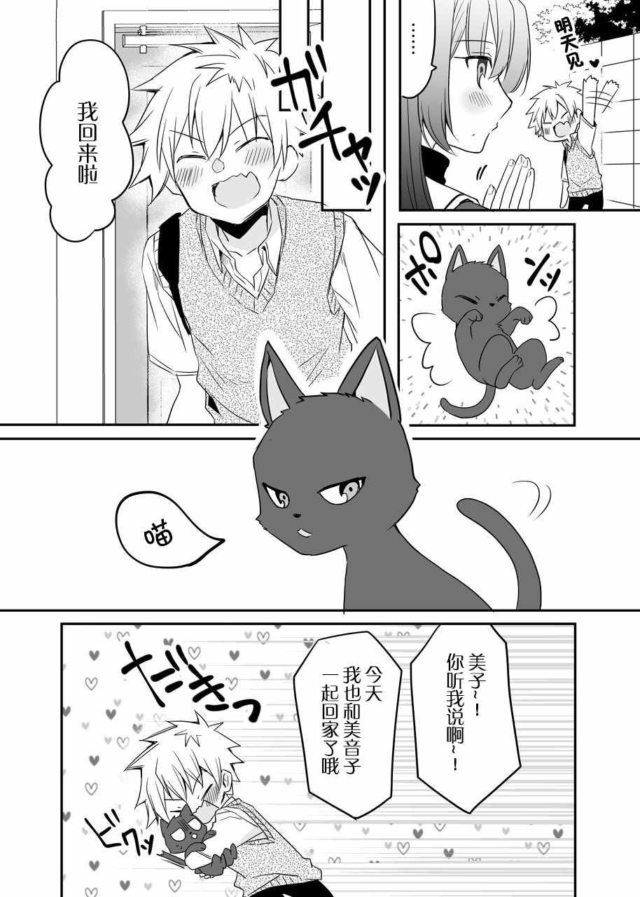 《さいそう。＠斋创短篇合集》漫画 斋创短篇合集 006集