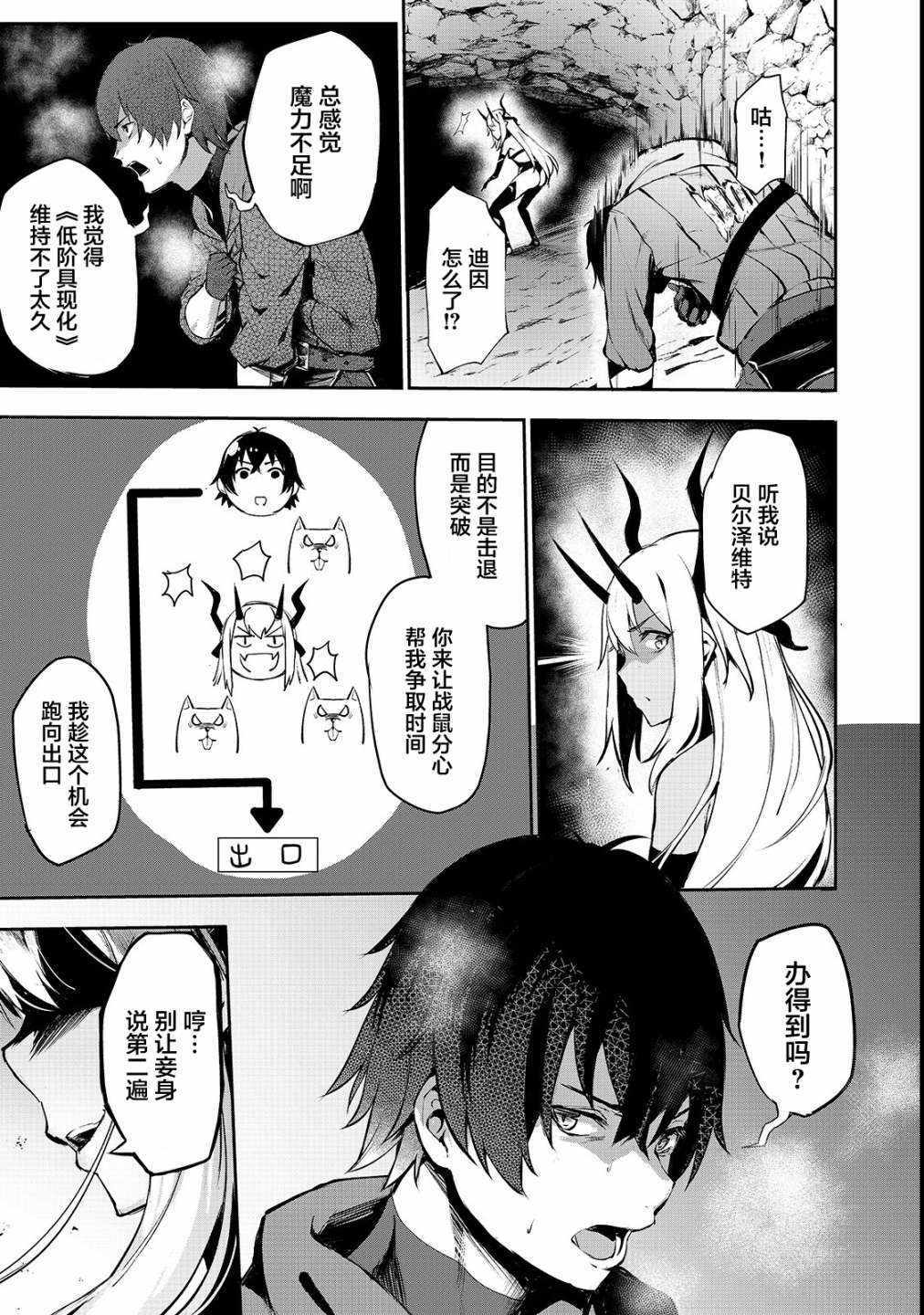 《暴食妃之剑》漫画 003集