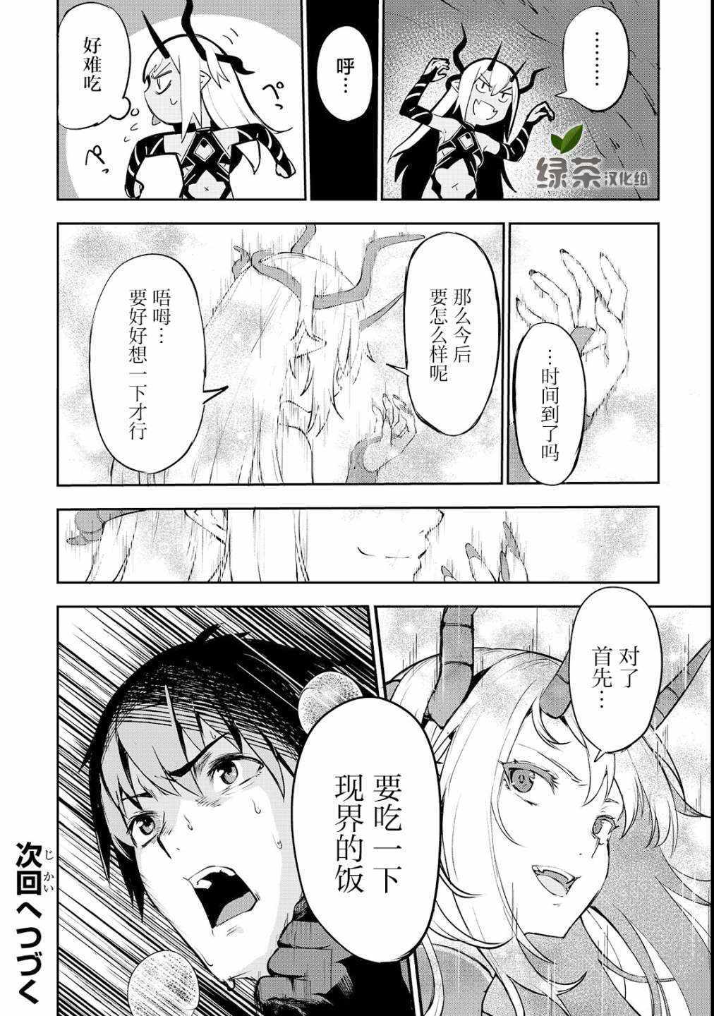 《暴食妃之剑》漫画 003集