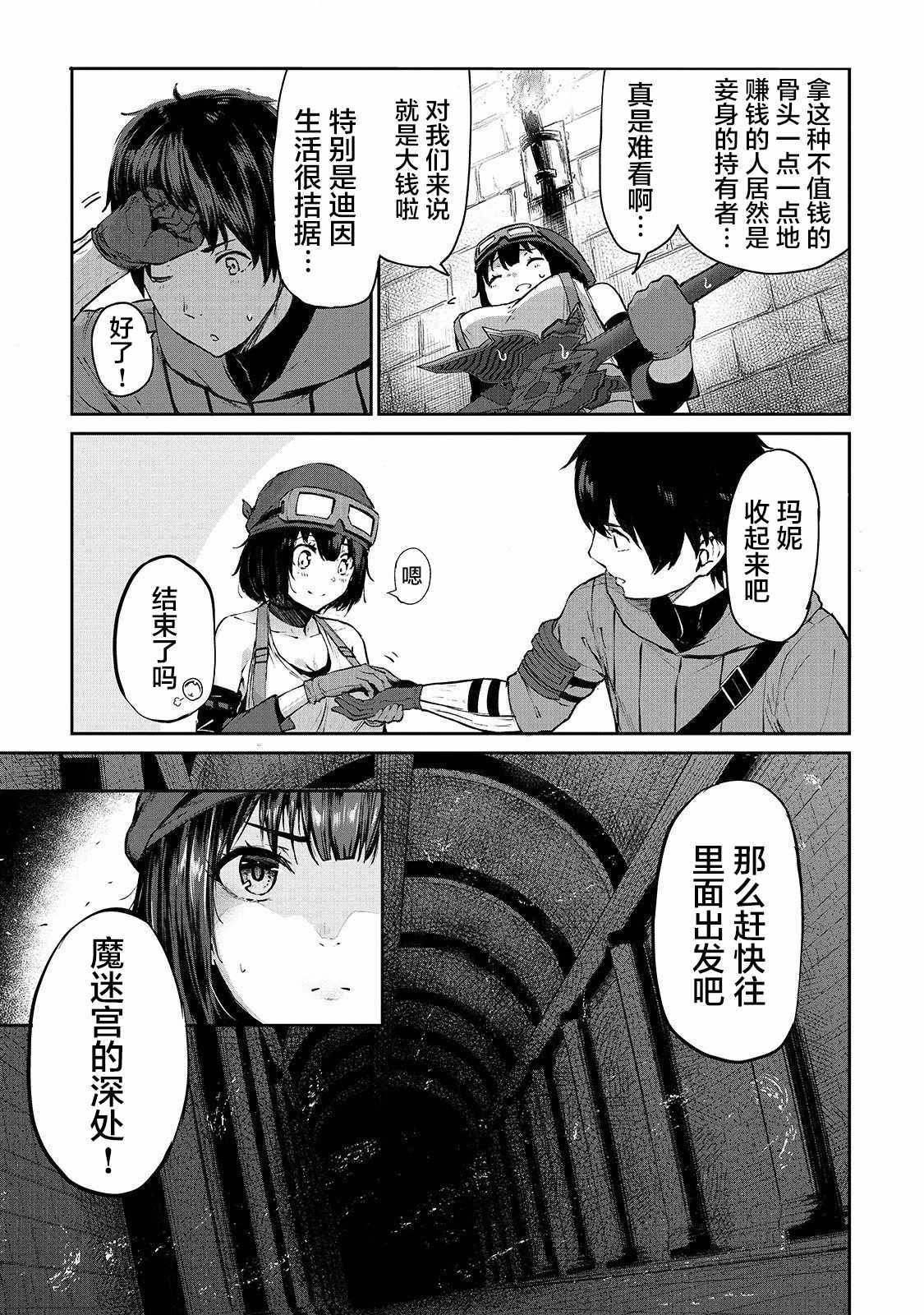 《暴食妃之剑》漫画 007集