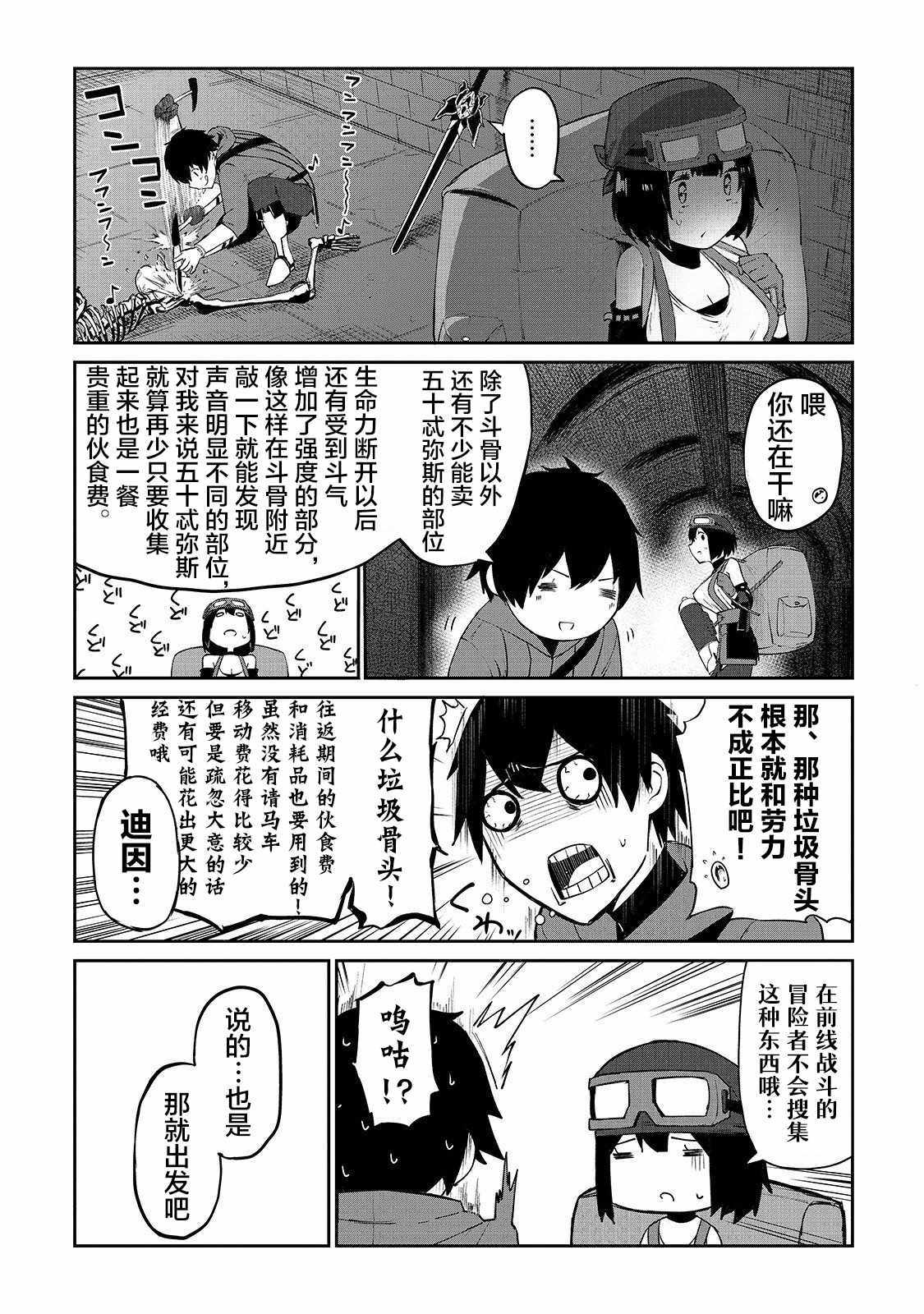 《暴食妃之剑》漫画 007集