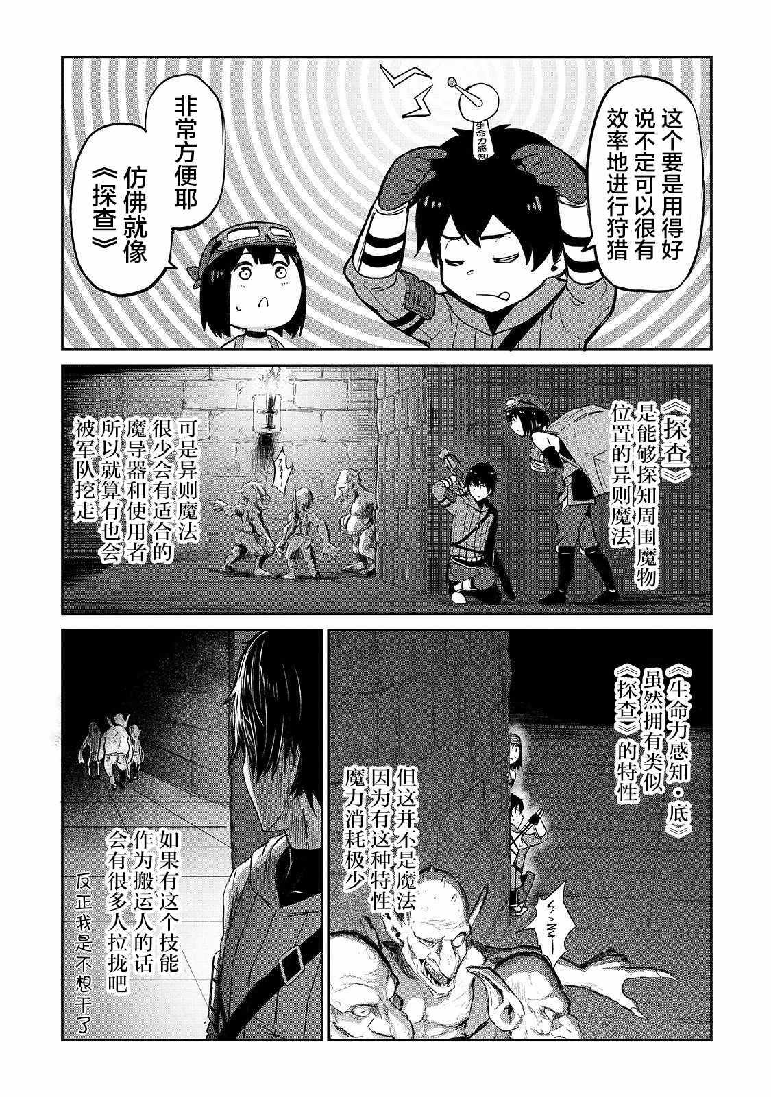 《暴食妃之剑》漫画 007集