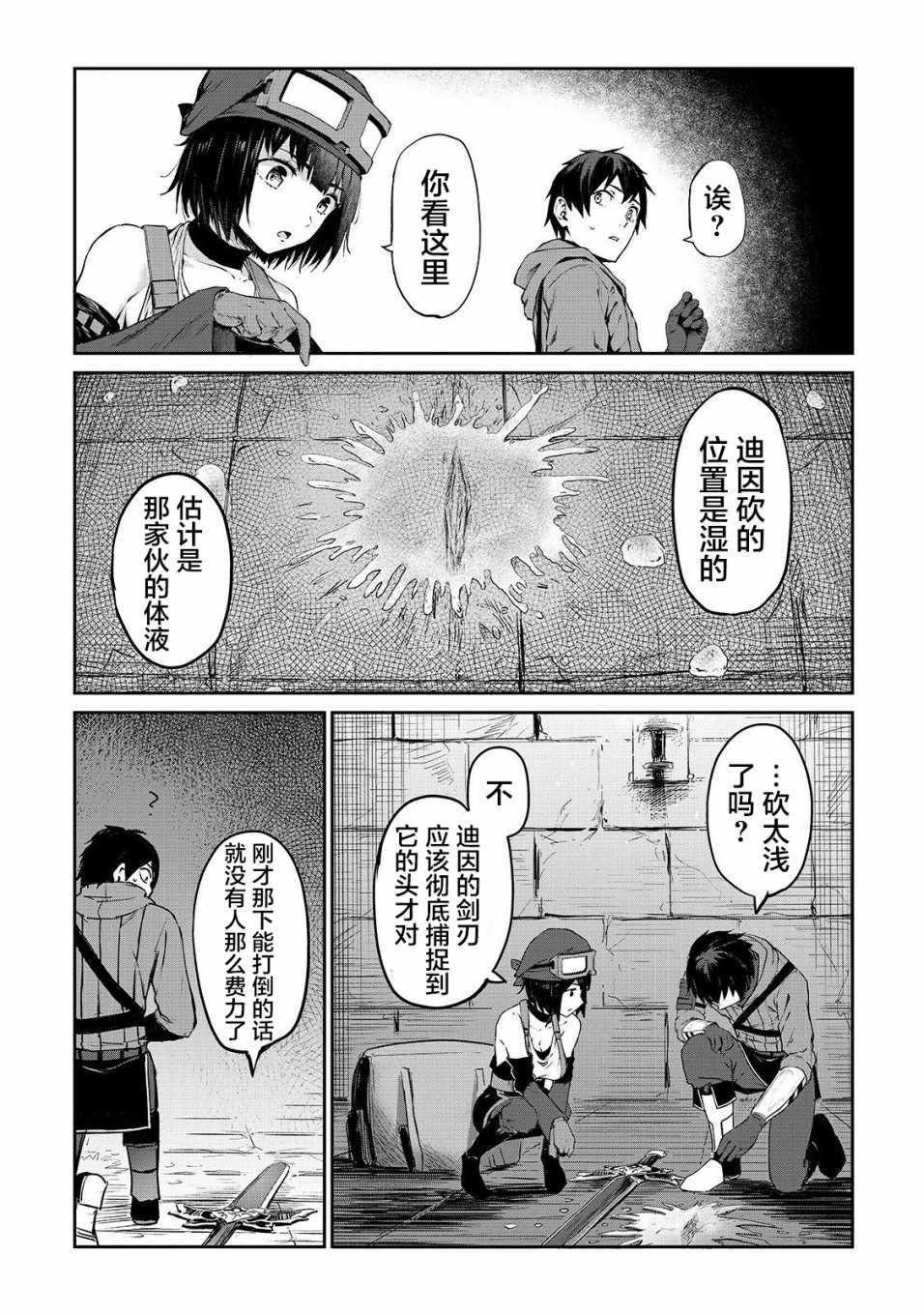 《暴食妃之剑》漫画 007集