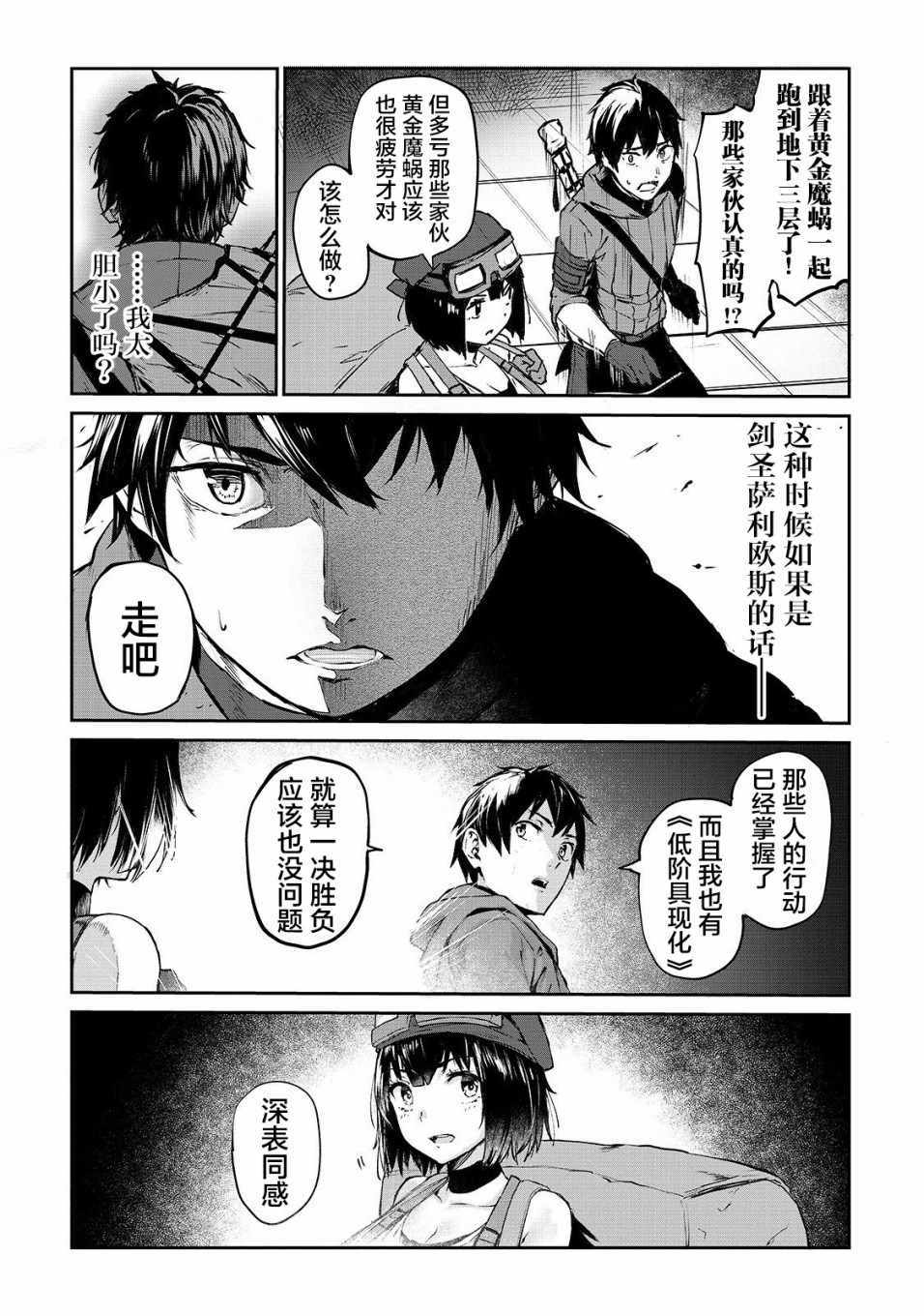 《暴食妃之剑》漫画 007集