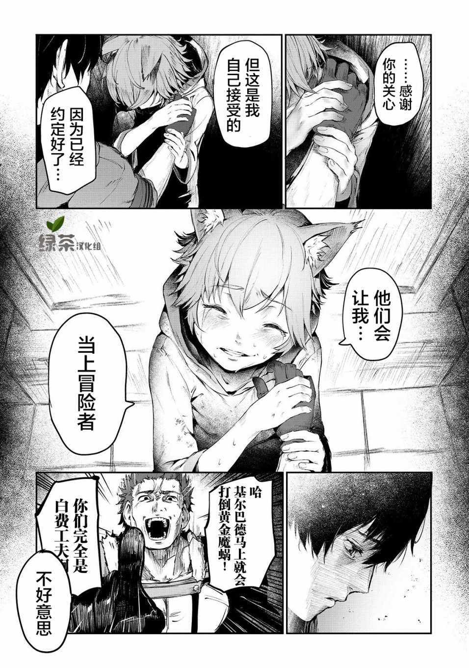 《暴食妃之剑》漫画 007集