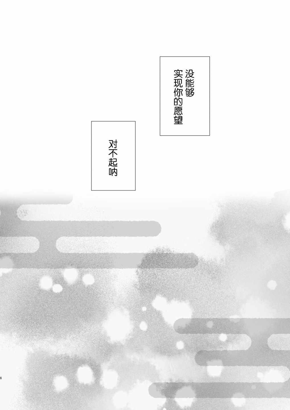 《神大人不听我的祈愿》漫画 短篇