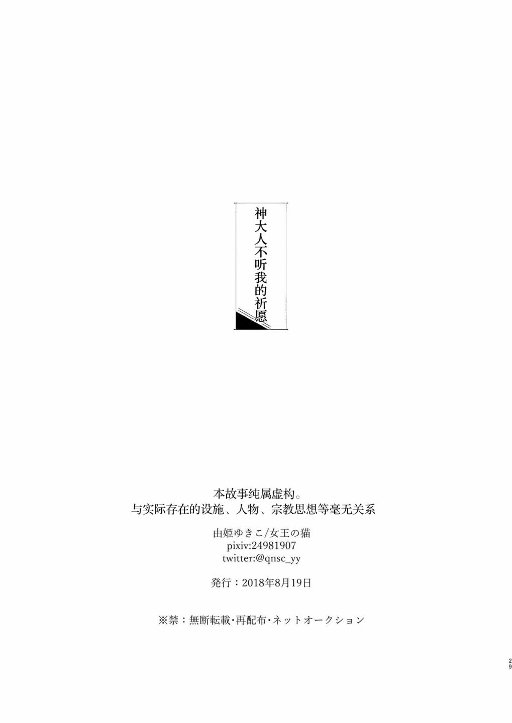 《神大人不听我的祈愿》漫画 短篇