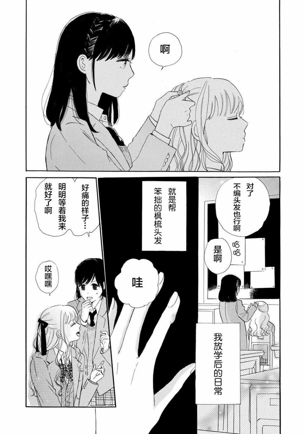 《月色皎洁的夜晚》漫画 短篇