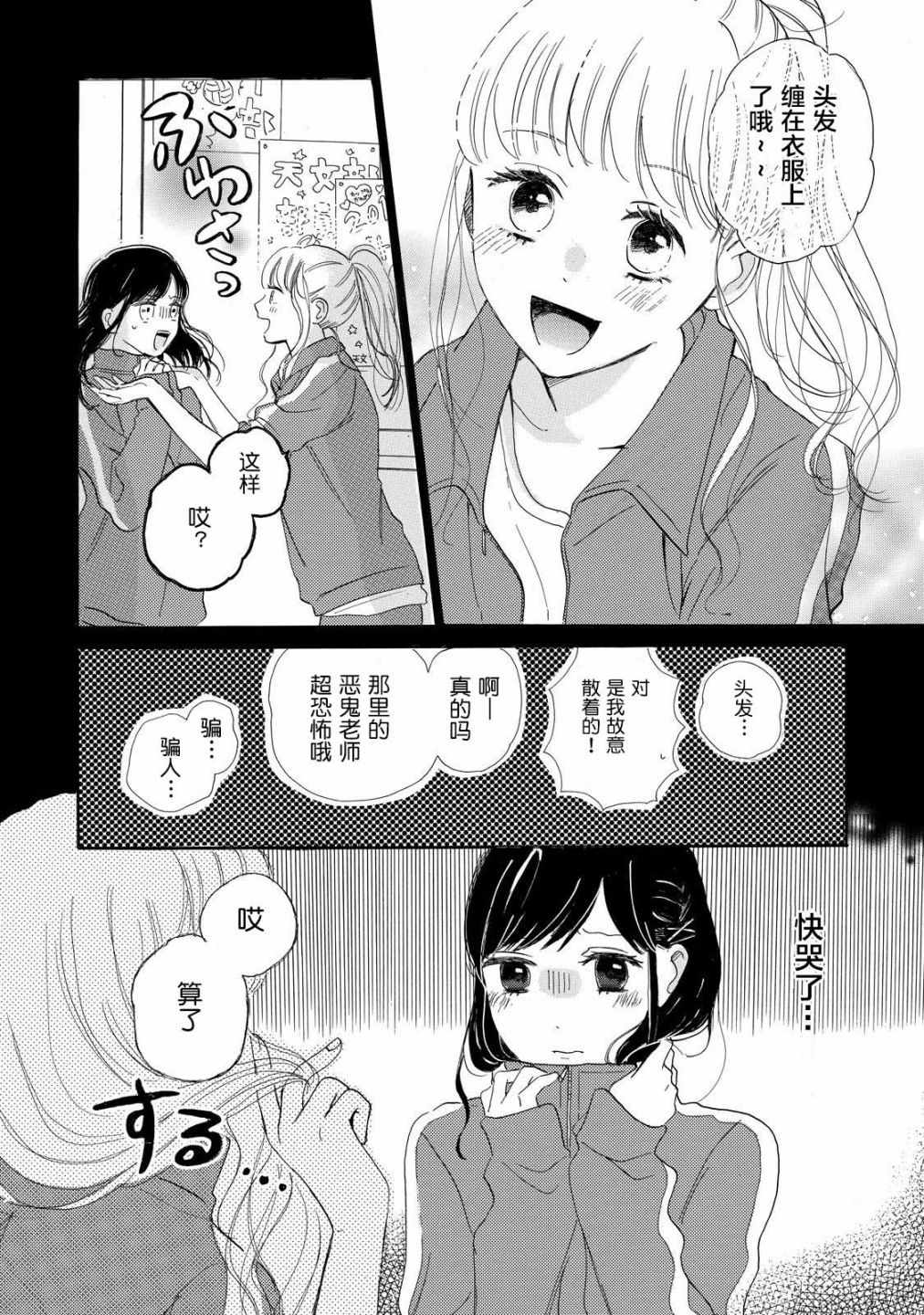 《月色皎洁的夜晚》漫画 短篇