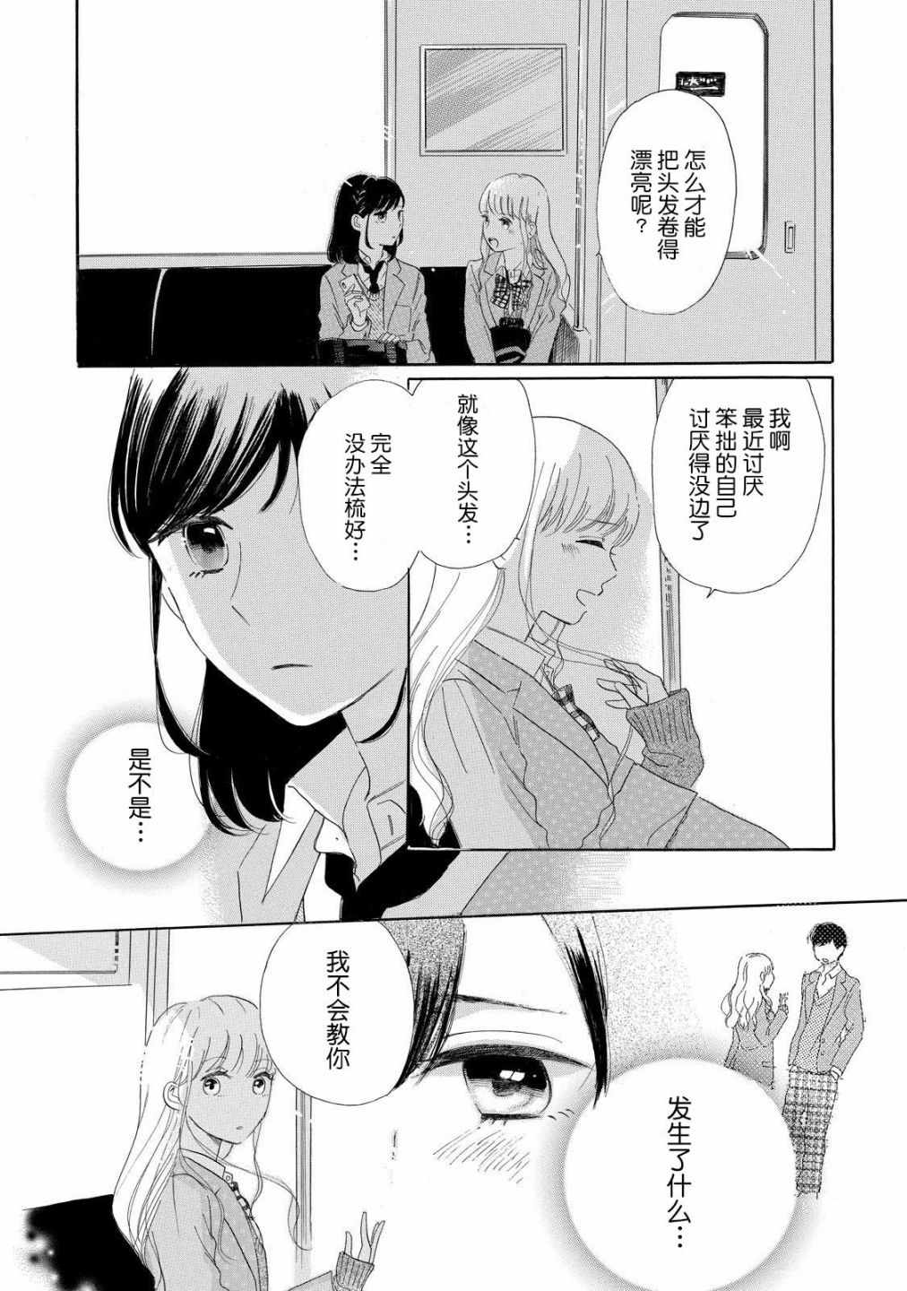 《月色皎洁的夜晚》漫画 短篇