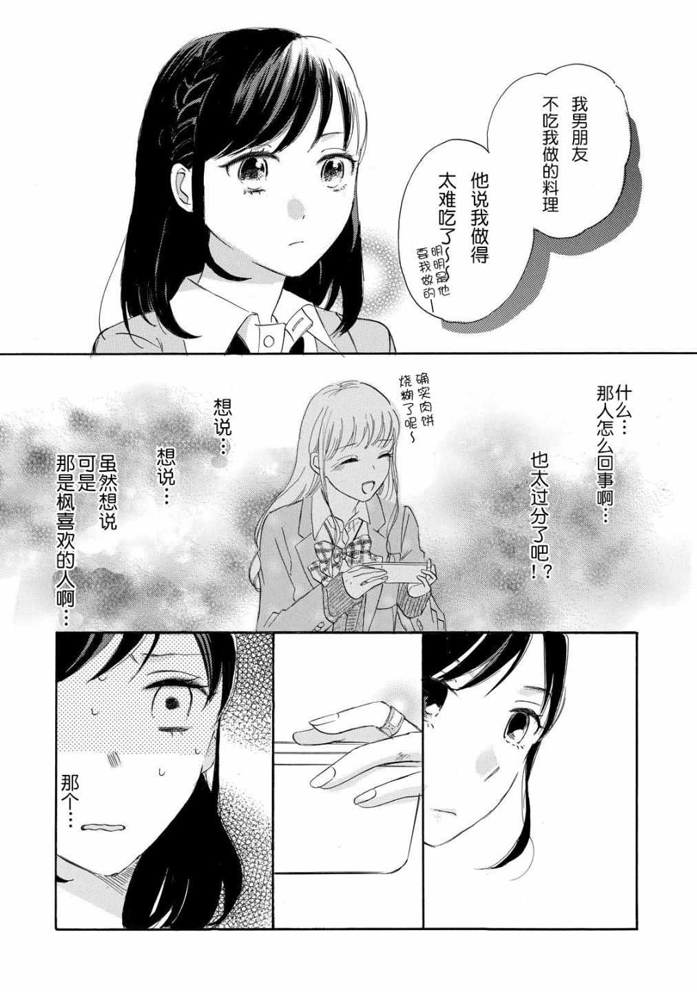 《月色皎洁的夜晚》漫画 短篇