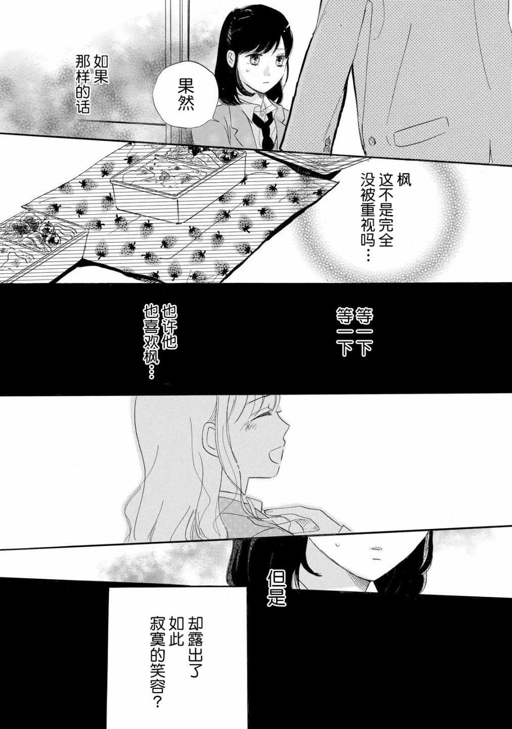 《月色皎洁的夜晚》漫画 短篇