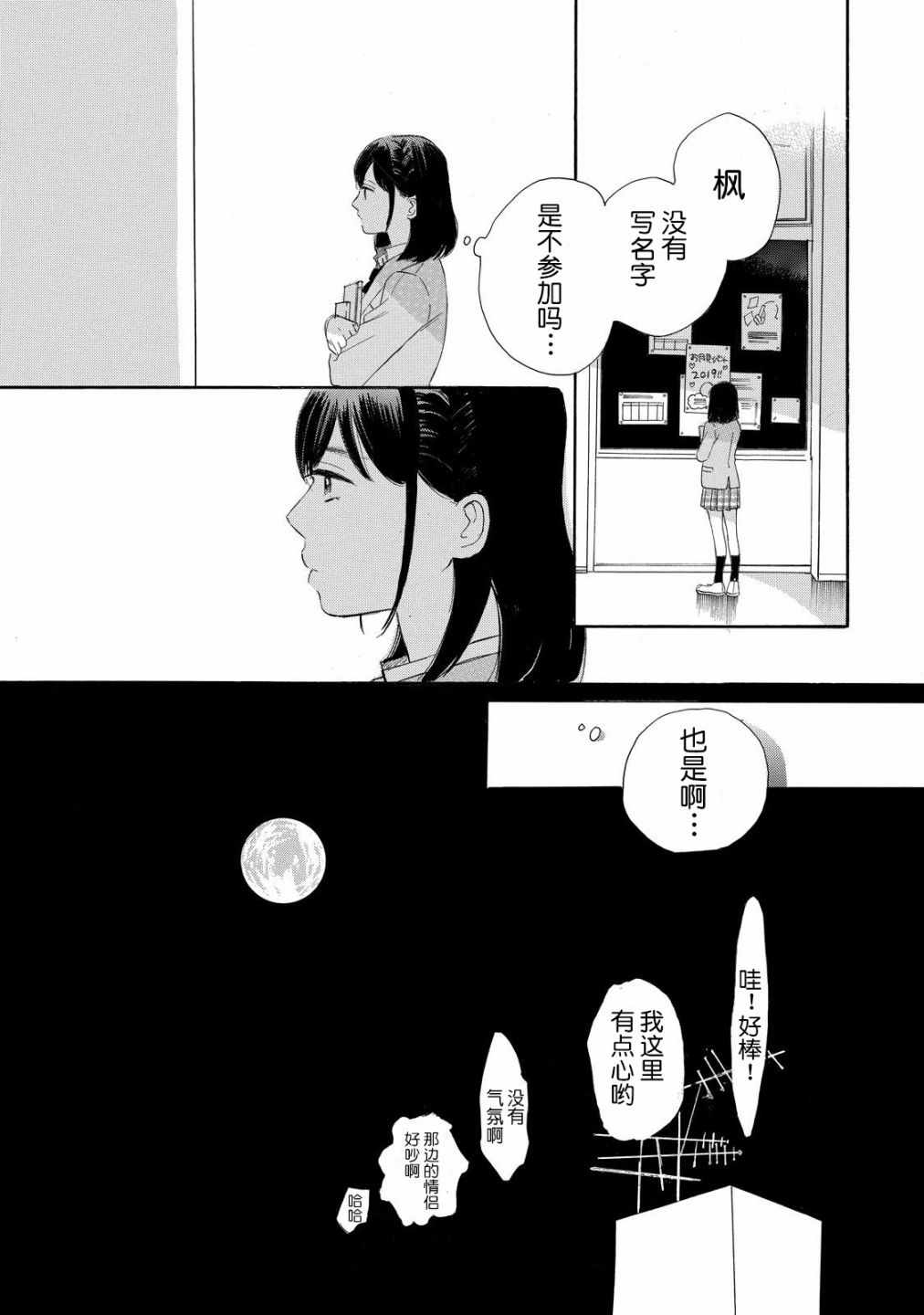 《月色皎洁的夜晚》漫画 短篇