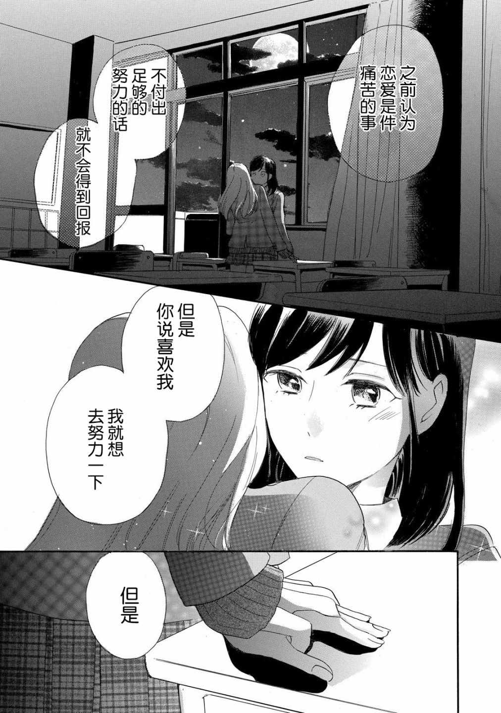 《月色皎洁的夜晚》漫画 短篇