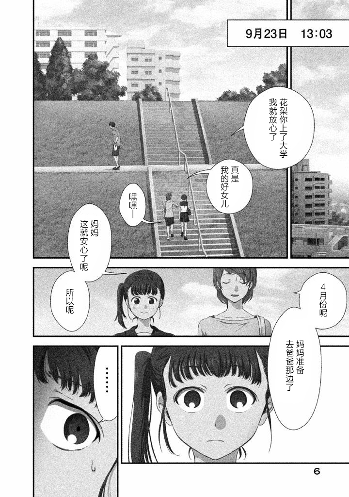 《Fragile病理医生岸京一郎之所见》漫画 岸京一郎之所见 001集