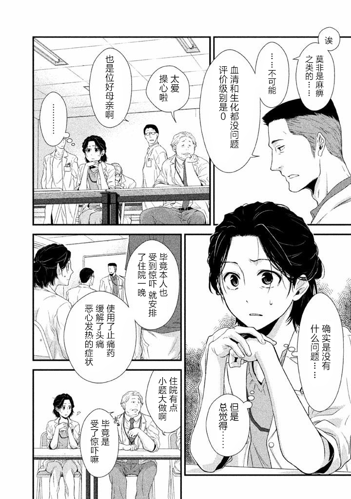 《Fragile病理医生岸京一郎之所见》漫画 岸京一郎之所见 001集