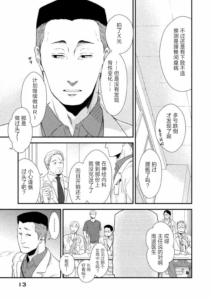 《Fragile病理医生岸京一郎之所见》漫画 岸京一郎之所见 001集