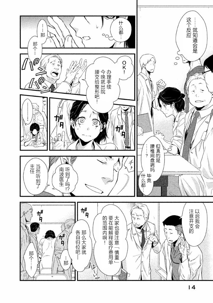 《Fragile病理医生岸京一郎之所见》漫画 岸京一郎之所见 001集