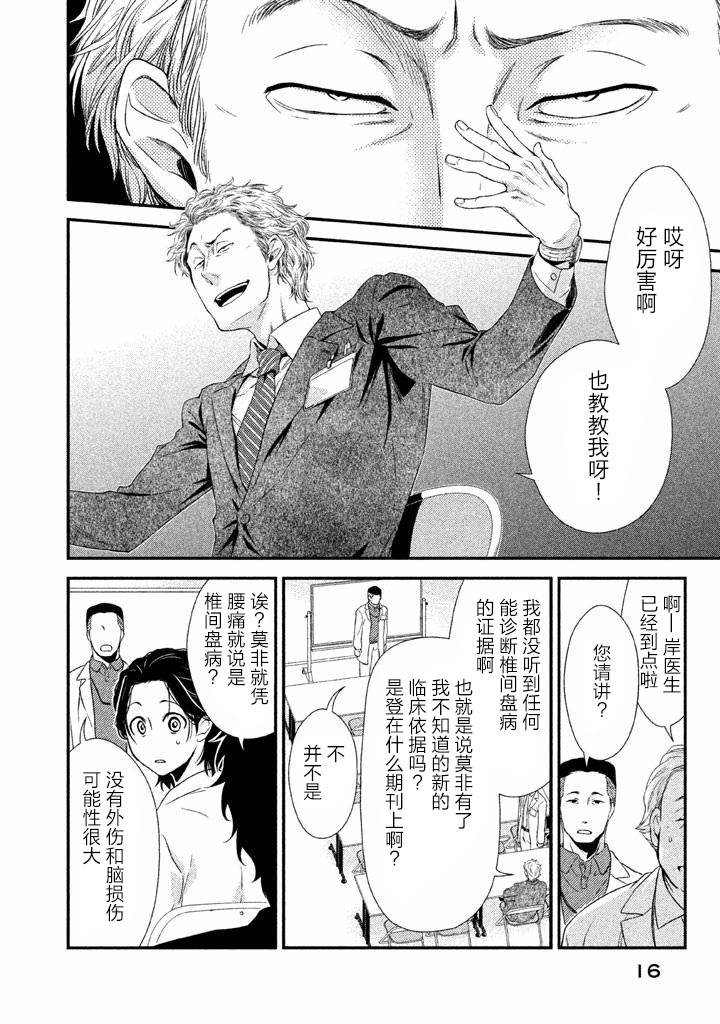 《Fragile病理医生岸京一郎之所见》漫画 岸京一郎之所见 001集