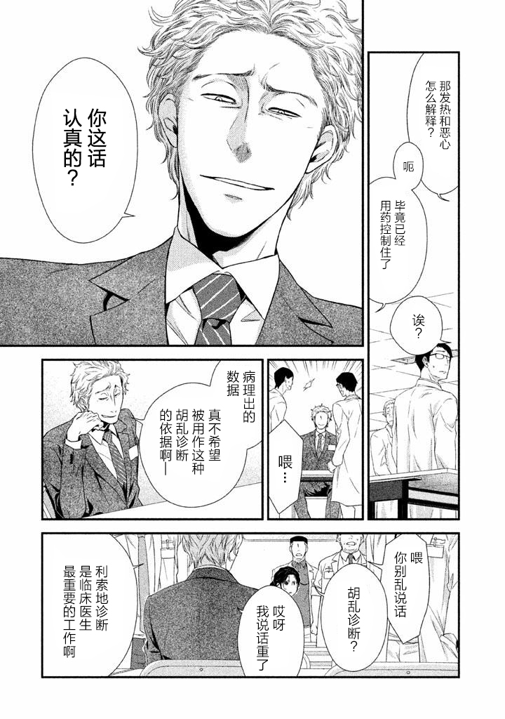 《Fragile病理医生岸京一郎之所见》漫画 岸京一郎之所见 001集