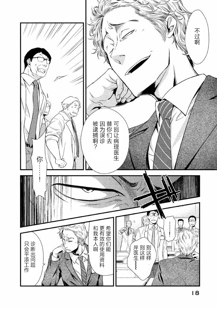 《Fragile病理医生岸京一郎之所见》漫画 岸京一郎之所见 001集