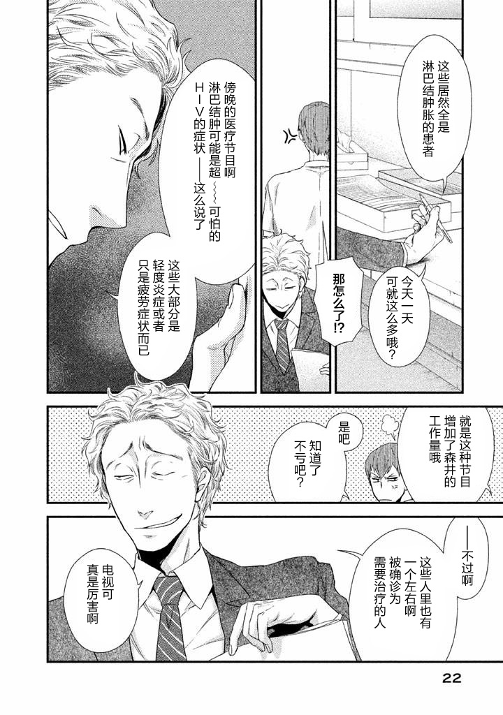 《Fragile病理医生岸京一郎之所见》漫画 岸京一郎之所见 001集