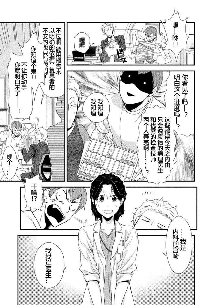 《Fragile病理医生岸京一郎之所见》漫画 岸京一郎之所见 001集