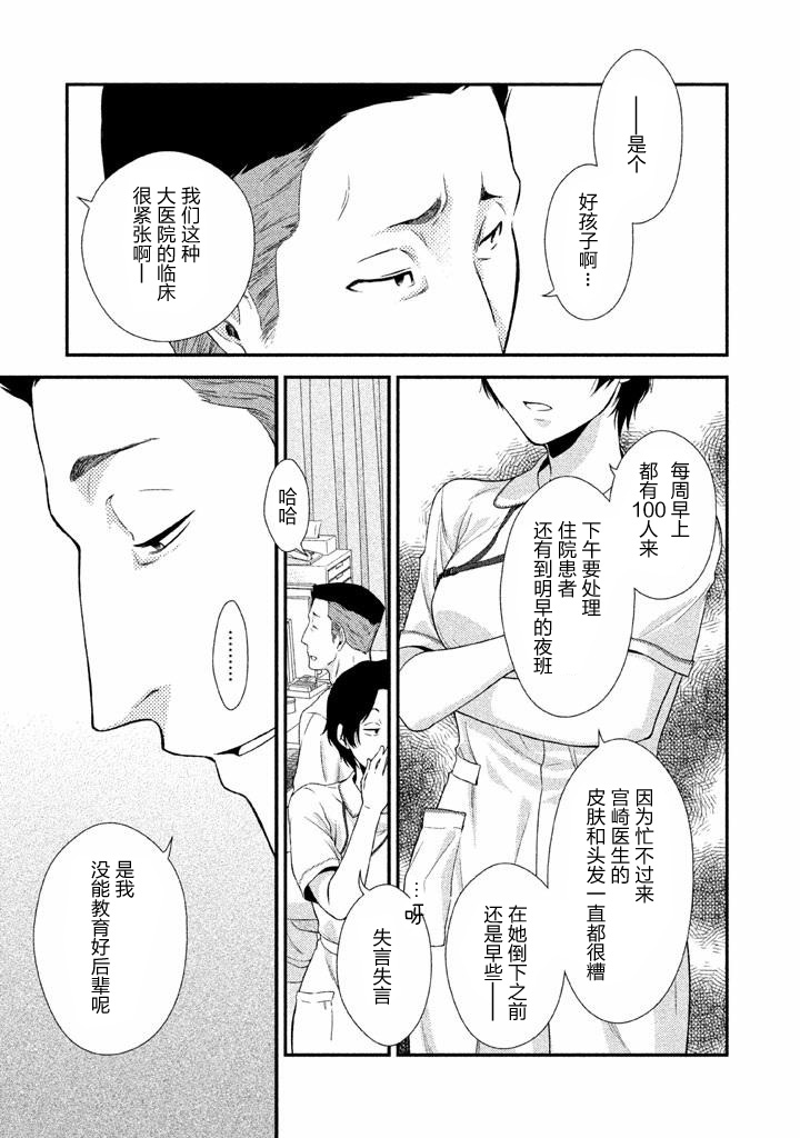 《Fragile病理医生岸京一郎之所见》漫画 岸京一郎之所见 001集