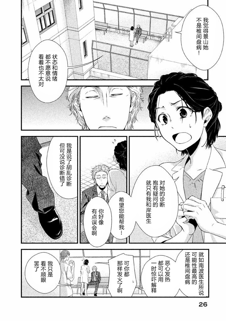 《Fragile病理医生岸京一郎之所见》漫画 岸京一郎之所见 001集