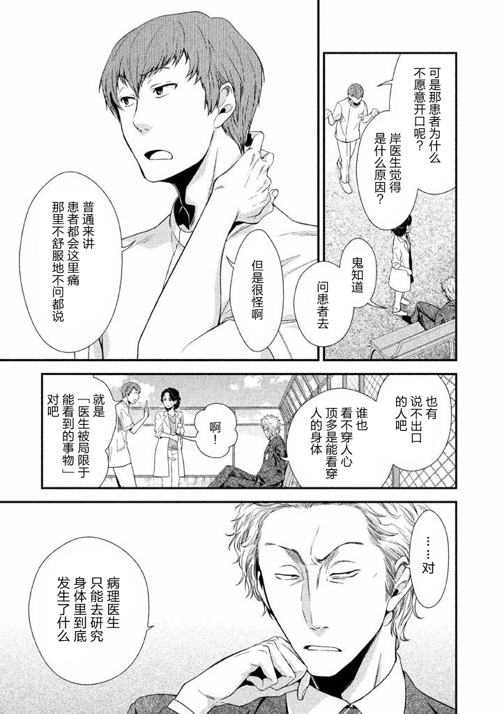 《Fragile病理医生岸京一郎之所见》漫画 岸京一郎之所见 001集