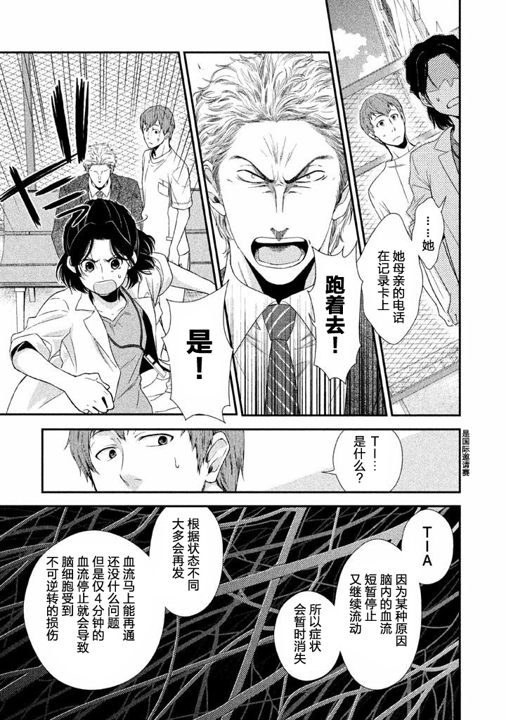 《Fragile病理医生岸京一郎之所见》漫画 岸京一郎之所见 001集