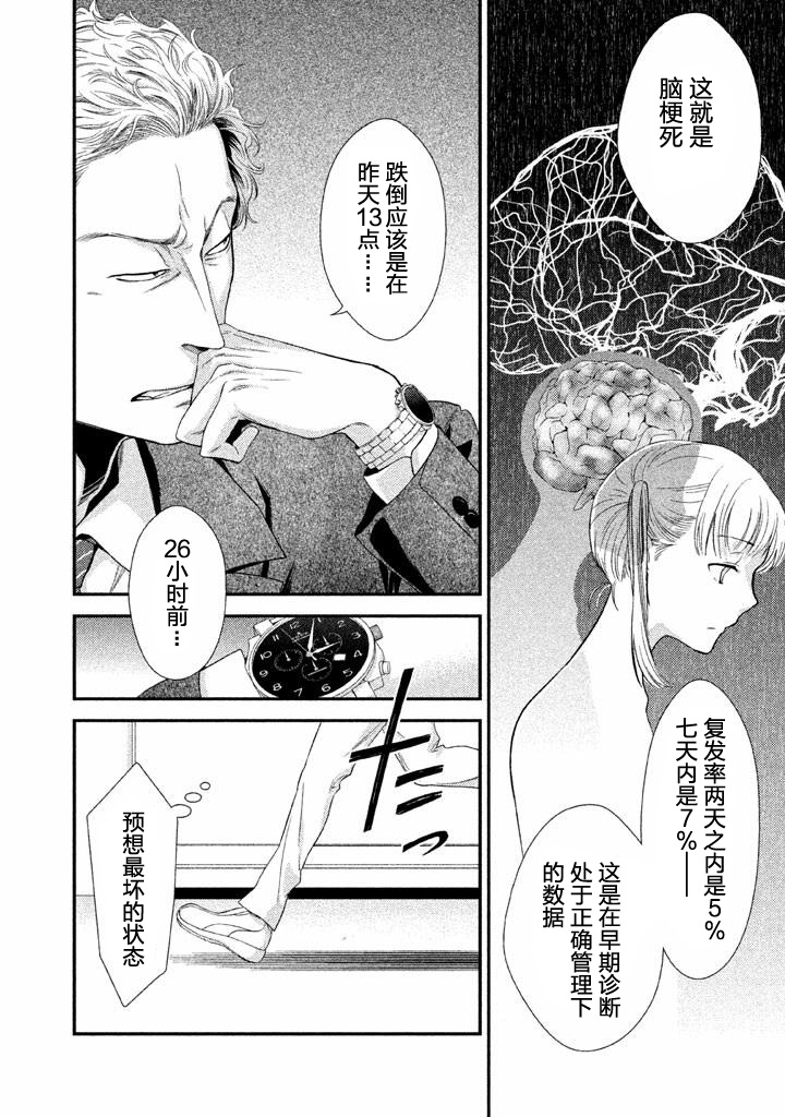 《Fragile病理医生岸京一郎之所见》漫画 岸京一郎之所见 001集