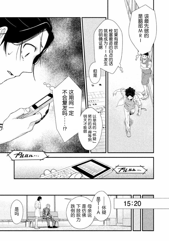 《Fragile病理医生岸京一郎之所见》漫画 岸京一郎之所见 001集