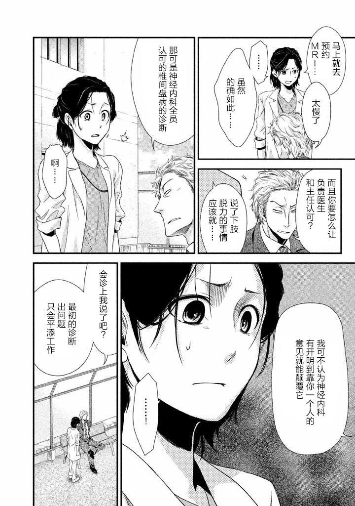 《Fragile病理医生岸京一郎之所见》漫画 岸京一郎之所见 001集