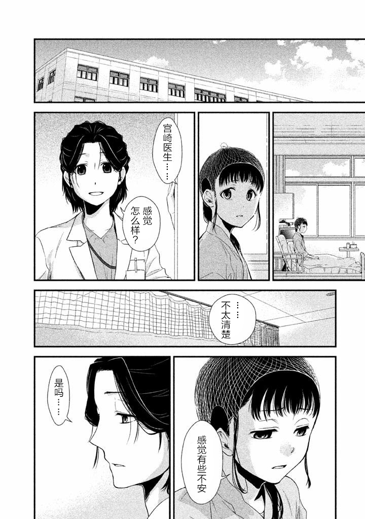 《Fragile病理医生岸京一郎之所见》漫画 岸京一郎之所见 001集